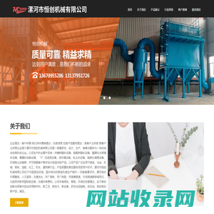 首页 - 漯河市恒创机械有限公司