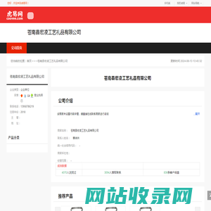 苍南县宏凌工艺礼品有限公司-公司首页