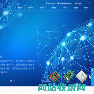 珠海禾田电子科技有限公司 - 集成电路 - 电子元器件 - 信息安全