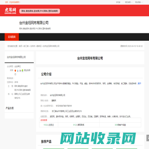 台州金珏网布有限公司-公司首页