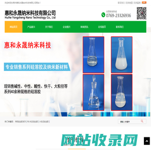 纳米硅溶胶_大粒径硅溶胶生产厂家_铸造/造纸/涂料/纺织用_-东莞市惠和永晟纳米科技有限公司
