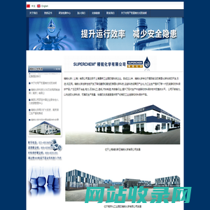 精锐化学有限公司--降低磨损与腐蚀的表面化学科技