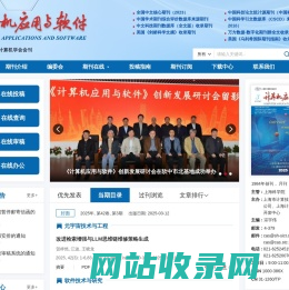 计算机应用与软件