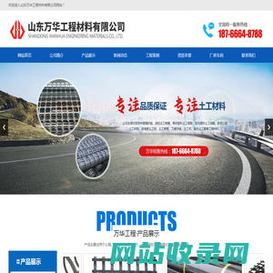 山东厂家供应玻纤格栅,塑料土工格栅厂家,土工膜防渗膜批发,土工布价格,山东万华工程材料有限公司