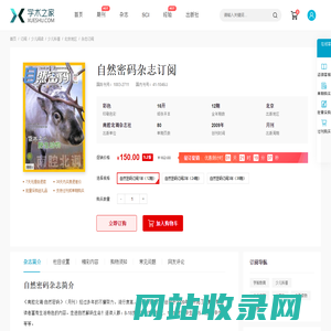 自然密码杂志-学术之家