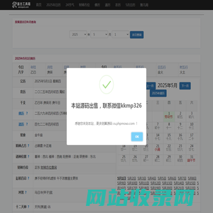 黄历查询,黄历查询-标题自行修改_温古黄历网