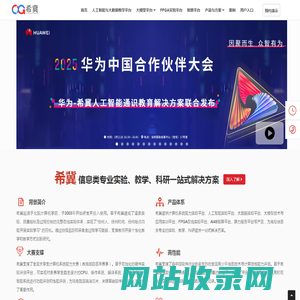 希冀-信息类专业教学与科研一体化平台