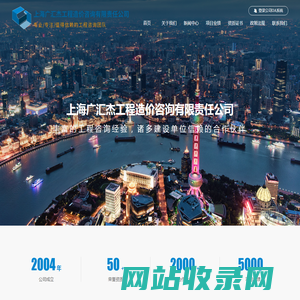 首页-上海广汇杰工程造价咨询有限责任公司