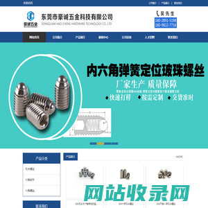 东莞碳钢机米螺丝厂家-合金钢机米螺丝厂家-不锈钢机米螺丝厂家-豪诚五金科技有限公司|
