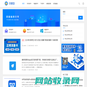 分享坊 - 优质各类精品软件、互联网资源分享