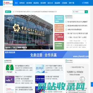 展多多展会网-国内展会，国外展会动态发布-展会信息大全