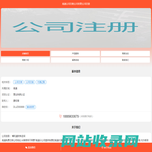 南通公司注册|公司变更|公司注销