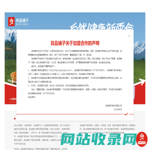 良品铺子官方加盟