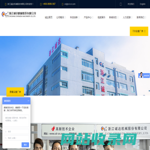 纸塑包装机,全纸包装机,泡罩包装机,全自动(牙刷,电池,玩具)挂卡|吸卡|纸卡包装机-浙江诚达机械股份有限公司