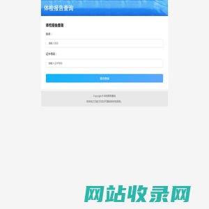 移动体检系统