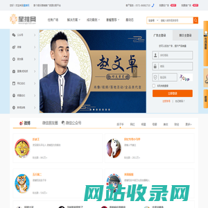 明星经纪_自媒体/影视广告投放推广_新闻媒体发稿就上【星推网】-首个娱乐营销综合交易平台