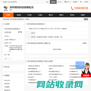 深圳市硕利得科技发展有限公司 - 八方资源网