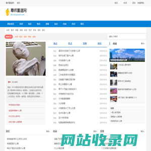 尊师重道网