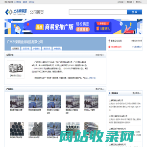 广州市荣钢金属制品有限公司