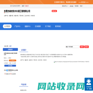 东莞市鼎宏防水补漏工程有限公司「企业信息」-马可波罗网