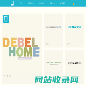 广州德贝尔家居有限公司