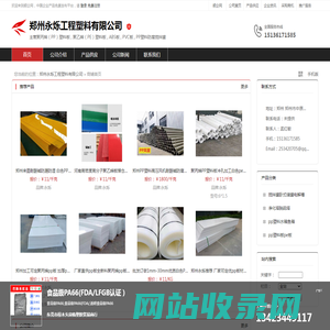 郑州永烁工程塑料有限公司：主营聚丙烯