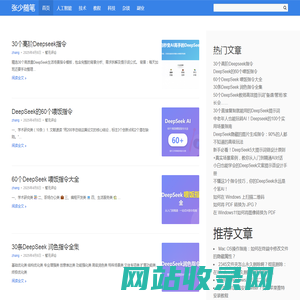 张少随笔 – 一个分享知识网站