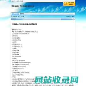江西中科水云信息科技有限公司