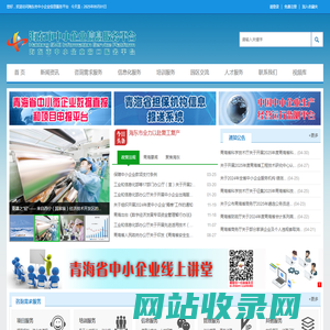 海东市中小企业信息服务平台