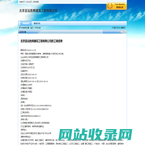 北京亚远胜辉建筑工程有限公司
