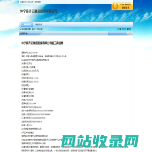 休宁县齐云融资担保有限公司