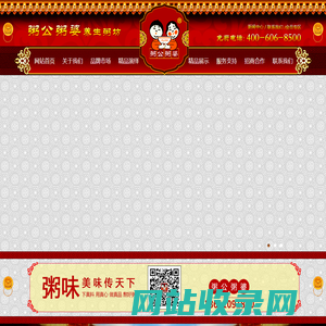 粥公粥婆