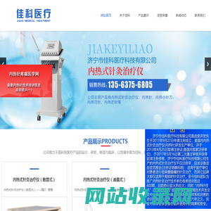 内热针,内热针治疗仪,内热式针灸治疗仪-济宁市佳科医疗科技有限公司