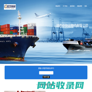 陕西中快运物流有限公司-首页