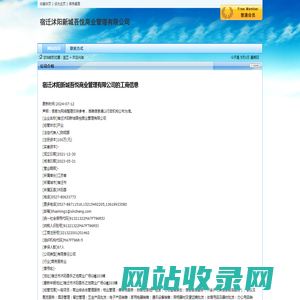 宿迁沭阳新城吾悦商业管理有限公司