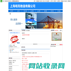 上海物流 上海物流网 上海到深圳物流公司 上海到东莞物流公司 上海到惠州物流公司  - 上海明亮物流有限公司