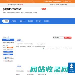 东莞市铭上电子科技有限公司 网站