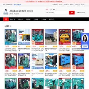 同步发电机 - 【上海玛莫莎实业有限公司】