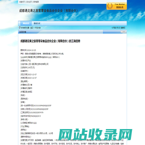成都遇见果之旅零零柒食品合伙企业（有限合伙）