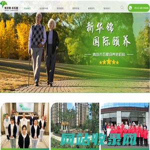 新华锦长乐居_长乐居_青岛长乐居_长乐颐养_新华锦养老院 -新华锦（青岛）长乐颐养服务有限公司