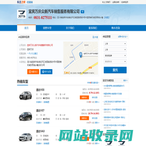 宜宾万庆众新汽车销售服务有限公司-宜宾万庆