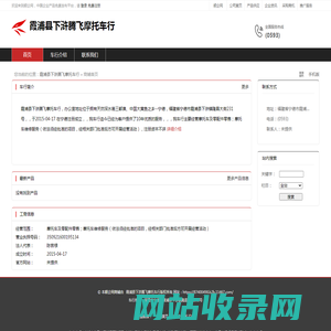霞浦县下浒腾飞摩托车行：摩托车及零配件零售