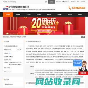 广州敏思网络技术有限公司首页 - 八方资源网