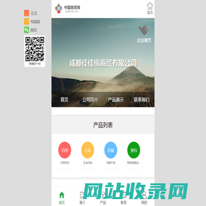 成都佳佳缘商贸有限公司