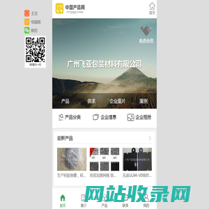 广州飞亚包装材料有限公司