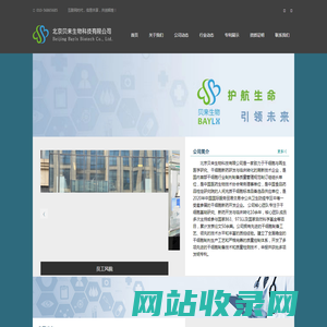 北京贝来生物科技有限公司