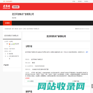 武汉环球焦点广告有限公司-公司首页
