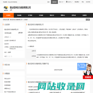 烟台冠洲动力装备有限公司首页 - 八方资源网