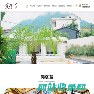 德清县莫干山镇庾溪度假酒店