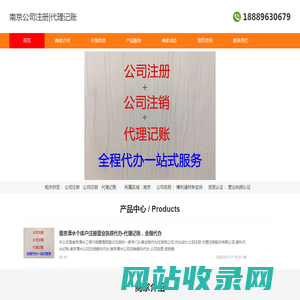 南京公司注册|代理记账